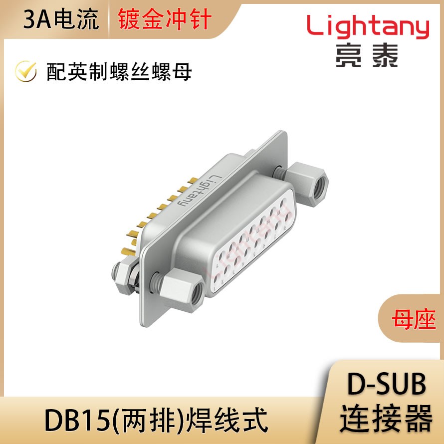 DB15 母 焊線式/配螺絲螺母 沖針