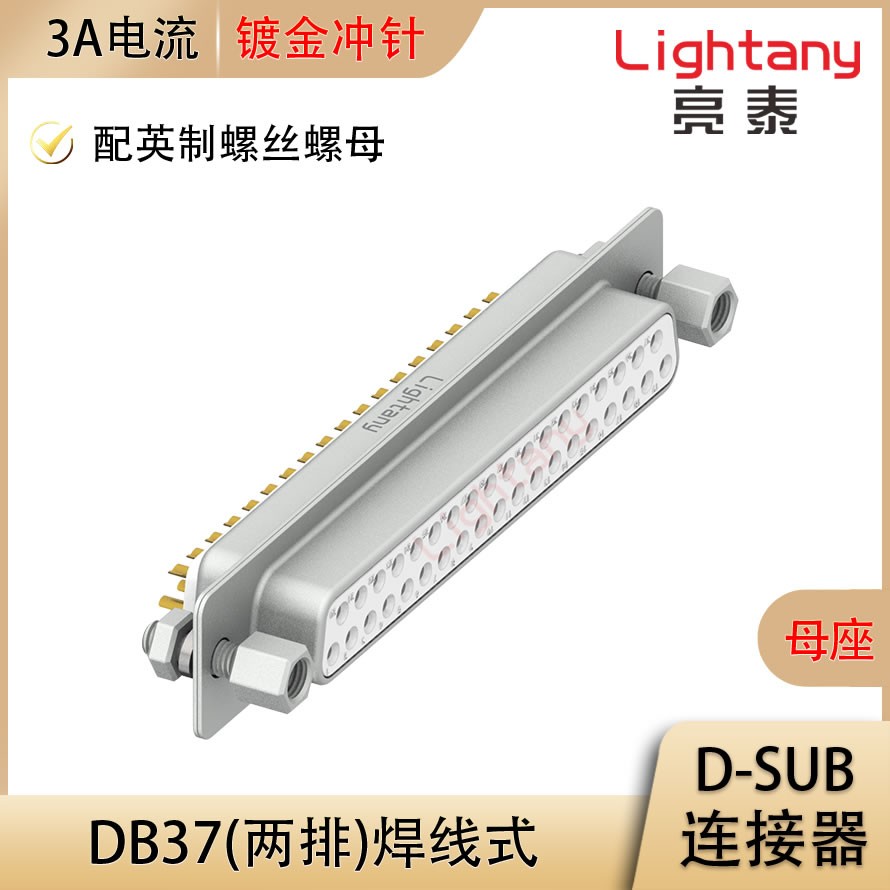 DB37 母 焊線(xiàn)式/配螺絲螺母 沖針